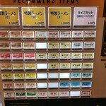 横濱家系ラーメン 六代目 野中家 - 2025年３月１３日現在の券売機