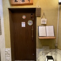 祇園 壹凛華 - 