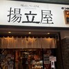 揚立屋 天文館店