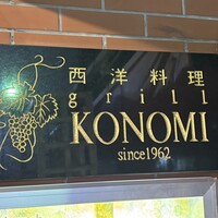 グリル 木の実 - 