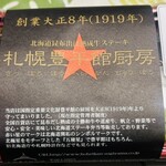 札幌豊平館厨房 - 売り場に置いてある状態