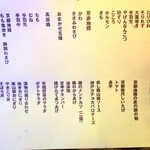 炭焼創彩鳥家 人見 - メニュー④（2025.3.10現在）