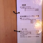 炭焼創彩鳥家 人見 - メニュー①（2025.3.10現在）