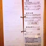 炭焼創彩鳥家 人見 - メニュー②（2025.3.10現在）