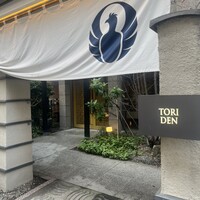 とり田 博多本店 - 