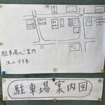 流山 すず季 - 駐車場案内図