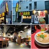 丸源ラーメン 武蔵新城店
