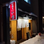 串焼き か楽 - 