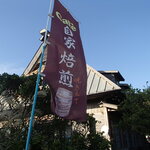 カフェ えどもんず - 外観