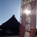 カフェ えどもんず - 