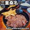 RAZ カフェ&レストラン