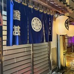 大衆割烹 善甚 - 