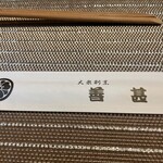 大衆割烹 善甚 - 