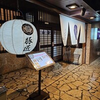 豚匠 宮古島邸 - 