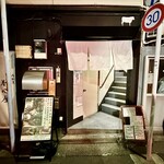 肉割烹 肝心屋 - 