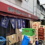 豚足のかどや - 