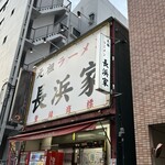 元祖ラーメン長浜家 - 良き顔ですね