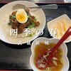 四季の春 上海料理