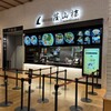 鶏白湯麺 蔭山樓 mozoワンダーシティ店