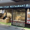 豚ステーキ専門店 B - 