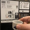 ぽんしゅ館 唎き酒番所 新潟驛店