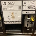 ぽんしゅ館 唎き酒番所 - 