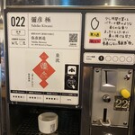 ぽんしゅ館 唎き酒番所 - 