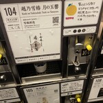 ぽんしゅ館 唎き酒番所 - 