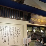 ぽんしゅ館 唎き酒番所 - 