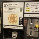 ぽんしゅ館 唎き酒番所 - 