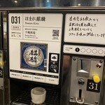 ぽんしゅ館 唎き酒番所 - 