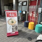 中華そば 陽気 - 