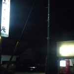 みさき庵 - 外観