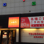 Tsubohachi - 