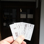 NIBOSHI MANIA - 食券