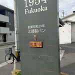 1954 Fukuoka - 