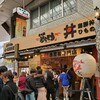 金目鯛 とくぞう 熱海本店