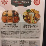 ネパール・インド料理の専門店 ナマステネパール - ネパールメニュー