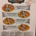 ネパール・インド料理の専門店 ナマステネパール - ビリヤニメニュー