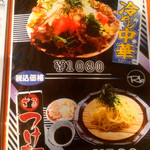 らーめん 軽菜 - つけ麺と冷やし中華メニュー^ ^
            2014.7訪問^ ^