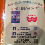 らーめん 軽菜 - メニュー表紙^ ^
            2014.7訪問^ ^