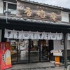 熊本城香梅庵