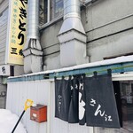 やきとり 三船 - 
