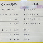 幸楽 - メニュー表①