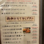 魚料理専門 魚魚一 - メニュー