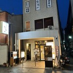 魚料理専門 魚魚一 - 外観