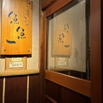 魚料理専門 魚魚一 - 外観