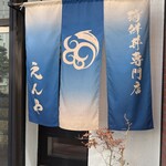 海鮮丼専門店 えんや - 