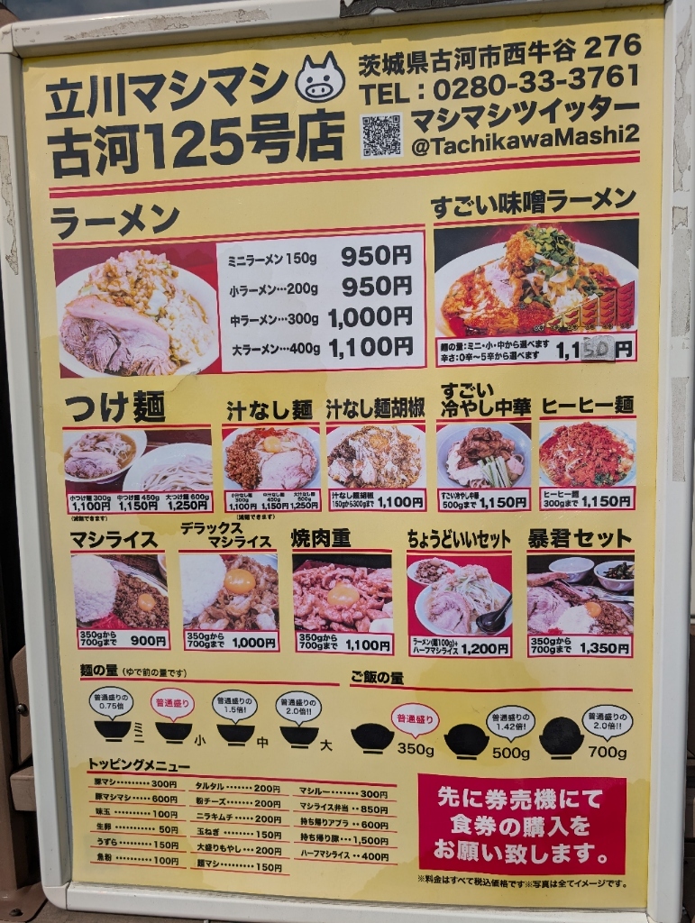 メニュー写真 : 立川マシマシ 古河125号店 - 野木/ラーメン | 食べログ