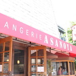 ブランジェ浅野屋 - 軽井沢 浅野屋　旧道店